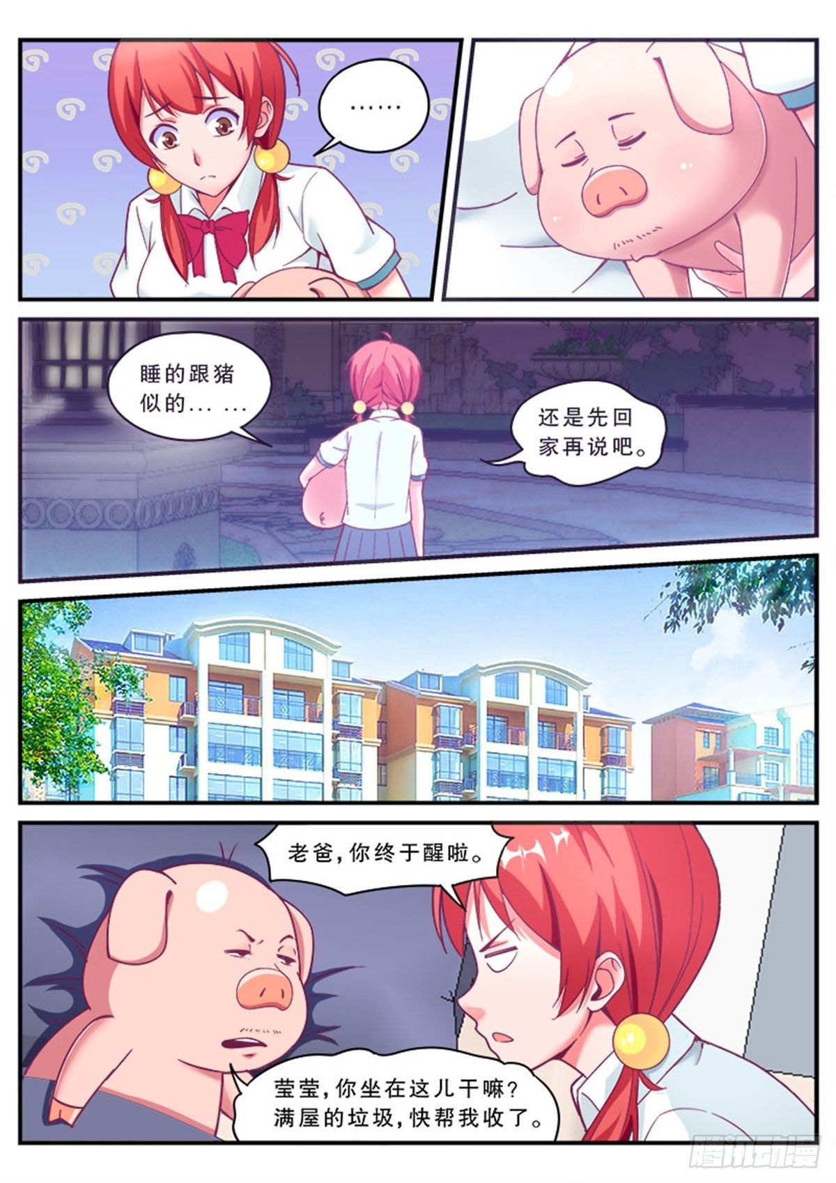 哎呀，老爸变成猪了！22