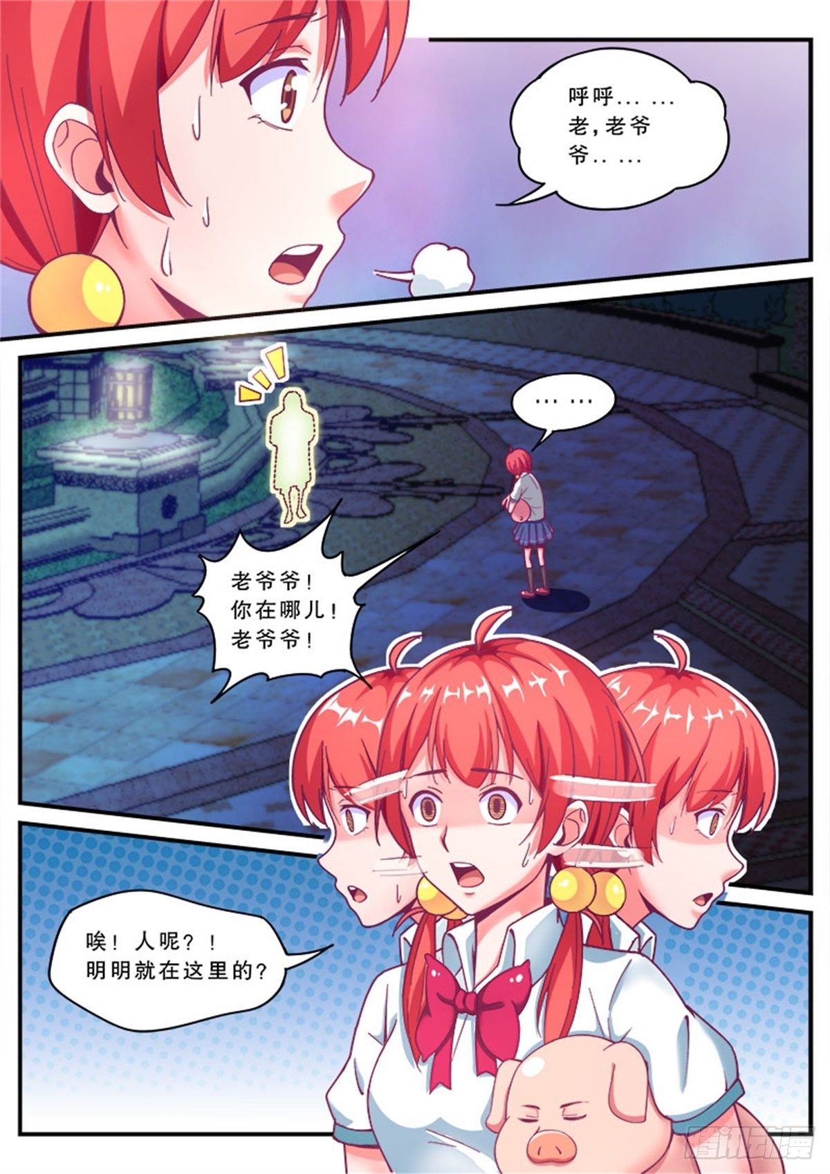 哎呀，老爸变成猪了！21