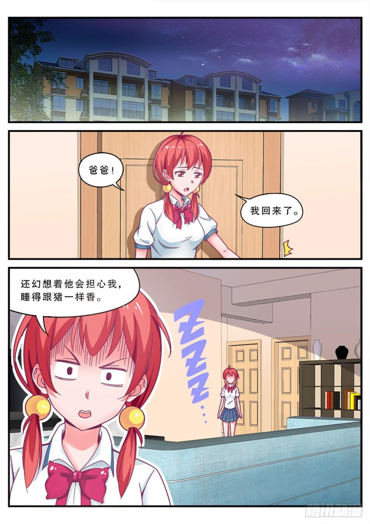 哎呀，老爸变成猪了！14
