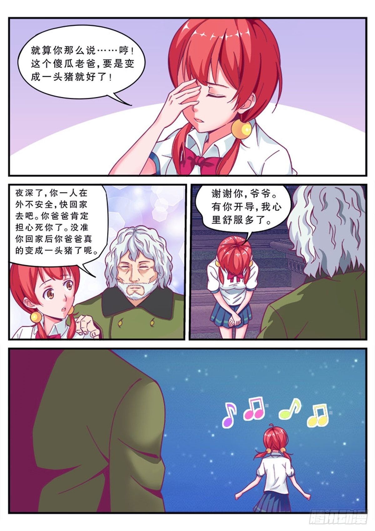 哎呀，老爸变成猪了！12