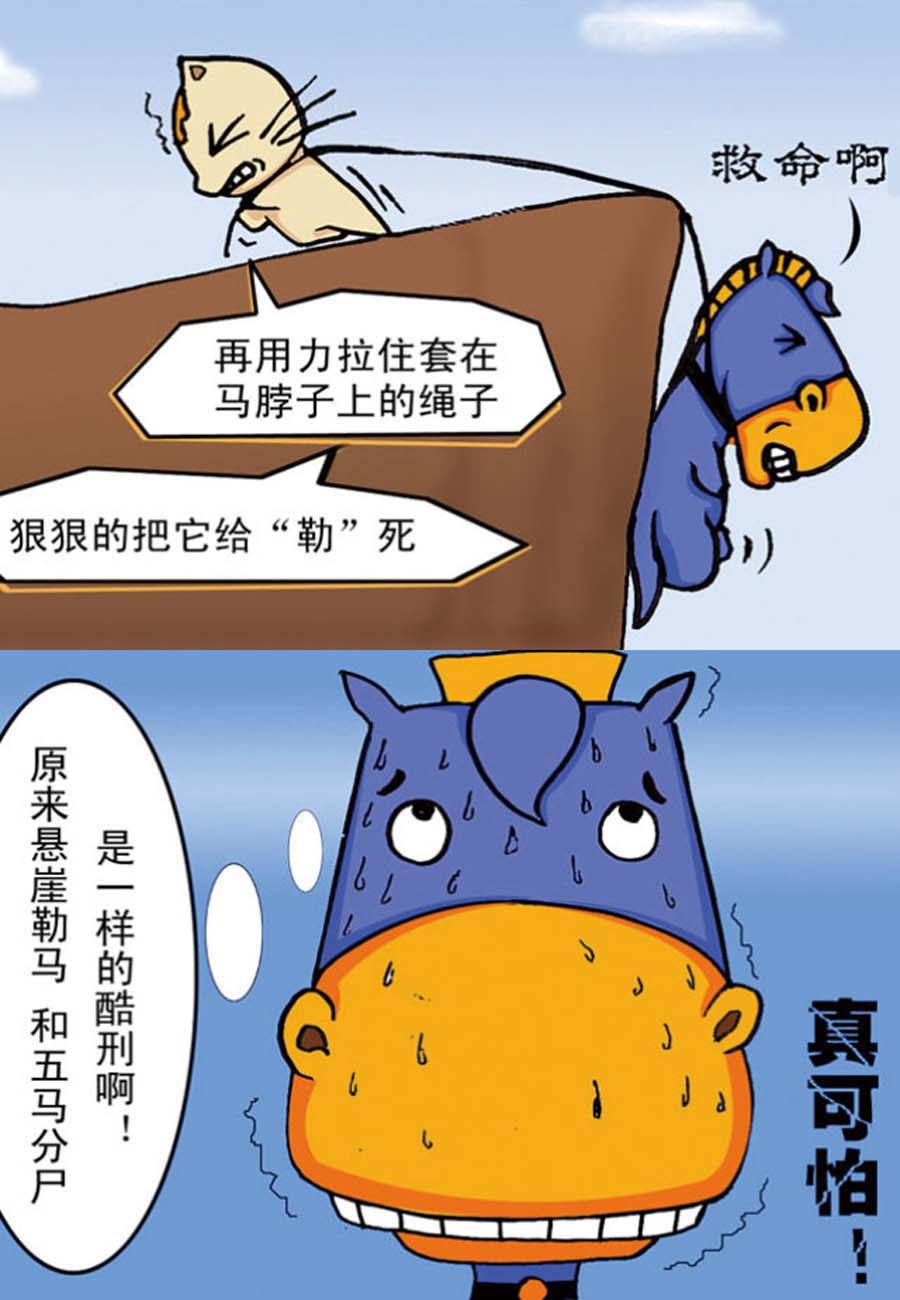 噶马记 第4集9