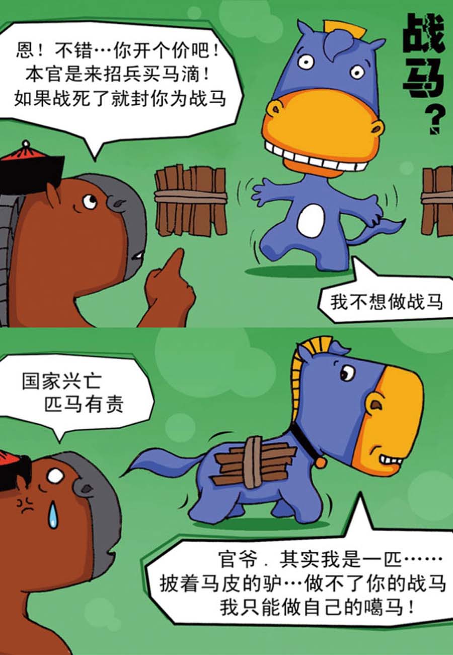 噶马记 第4集21