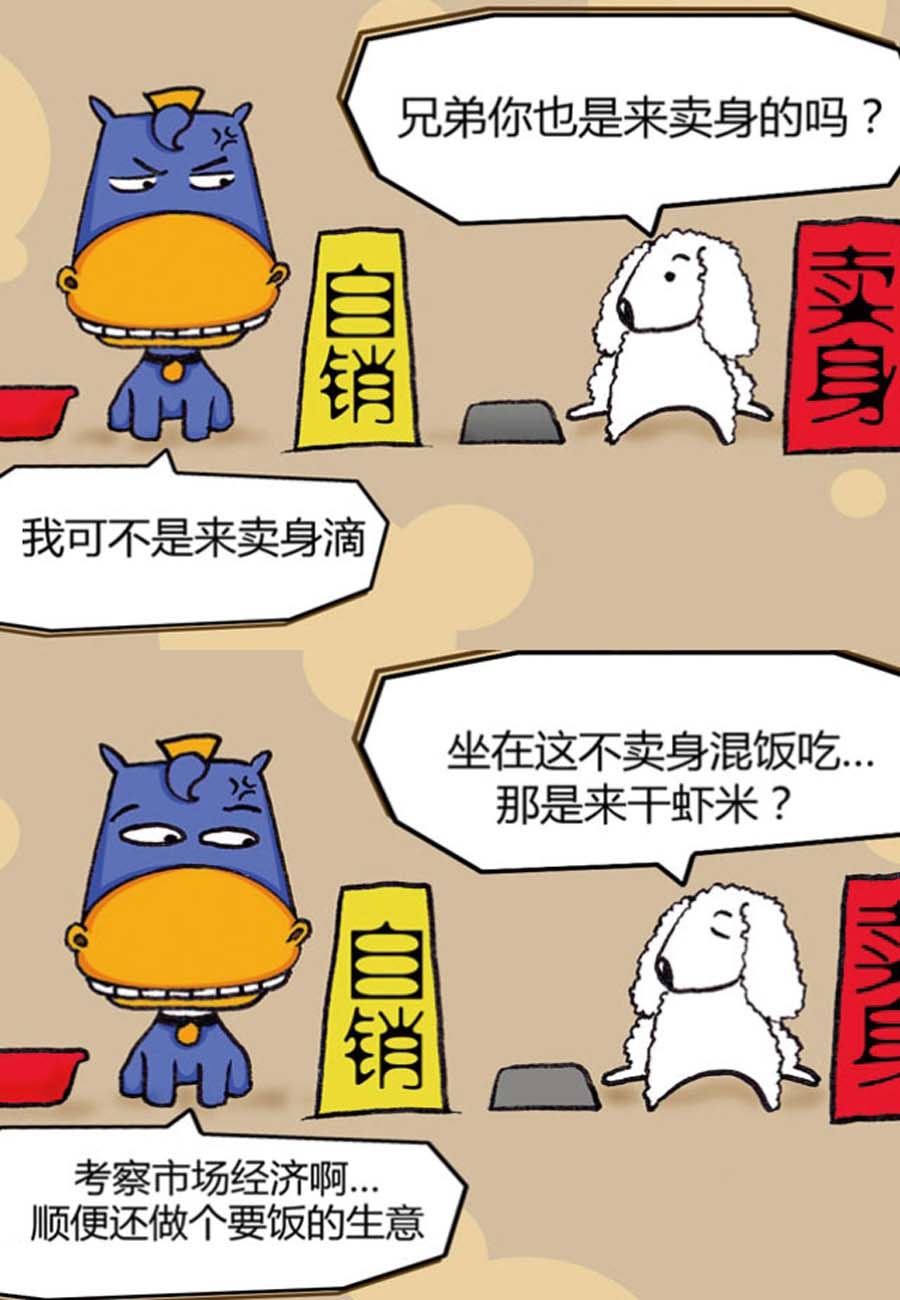 噶马记 第2集5