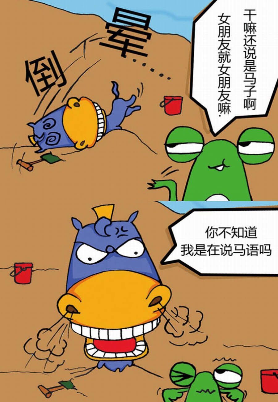 噶马记 第1集3