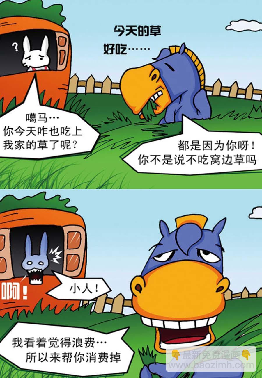 噶马记 第3集21