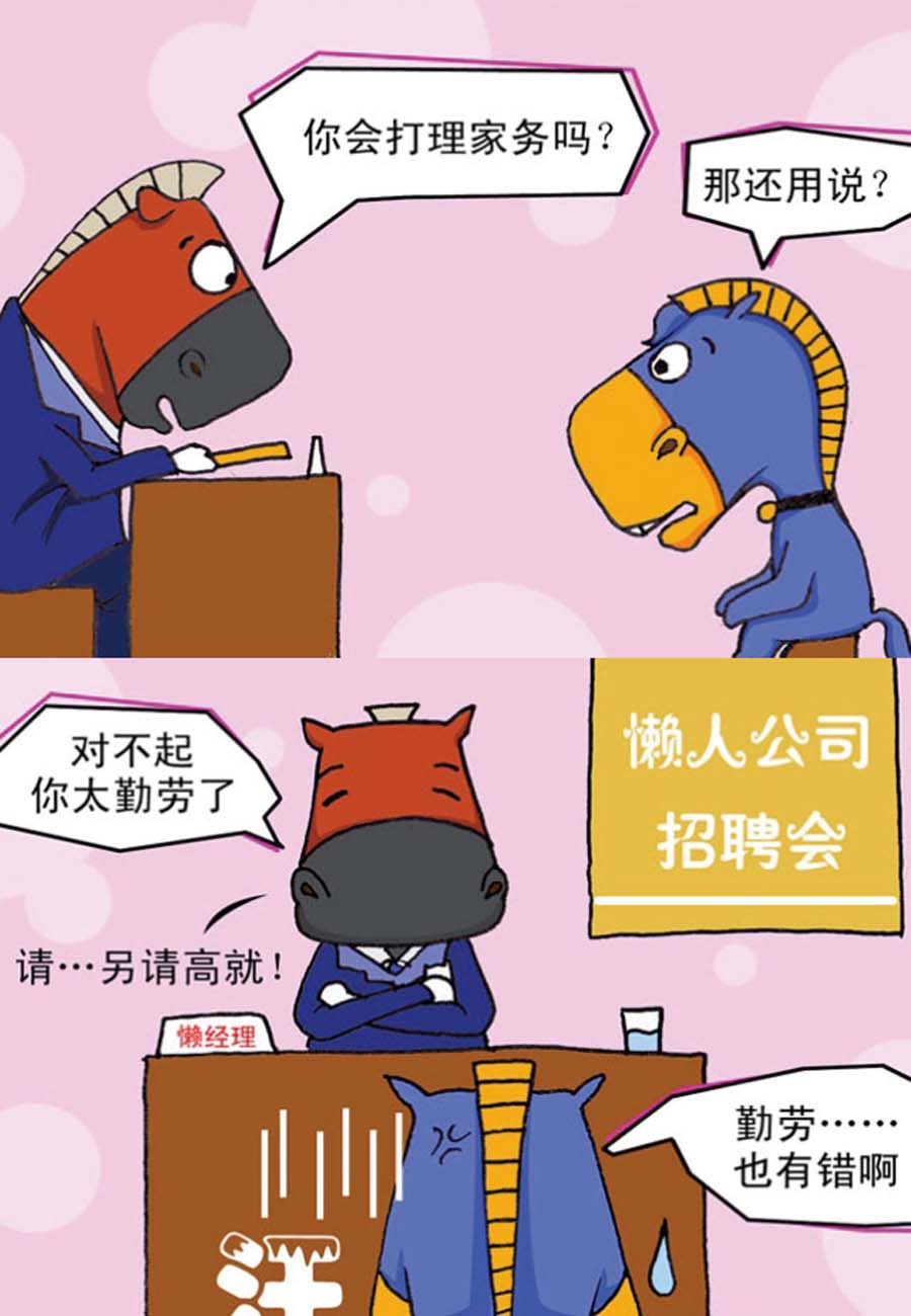 噶马记 第2集12