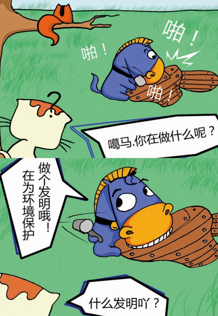 噶马记 第1集11