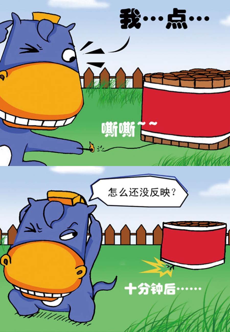 噶马记 第4集2