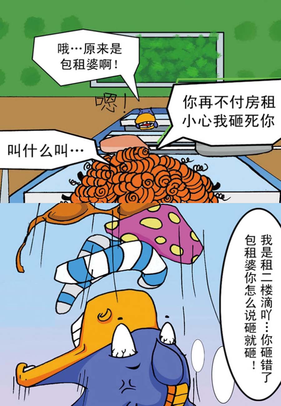 噶马记 第3集3