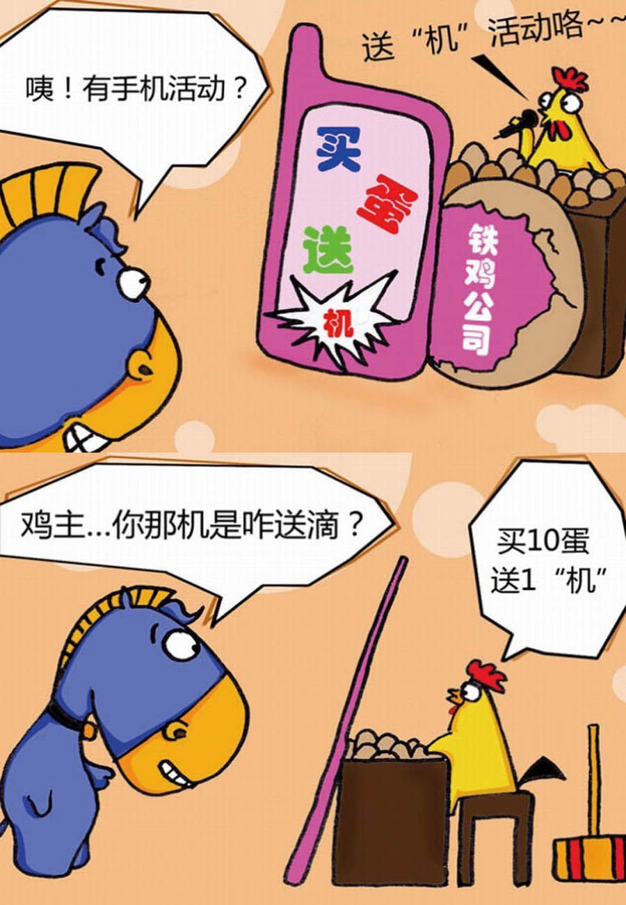 噶马记 第1集20