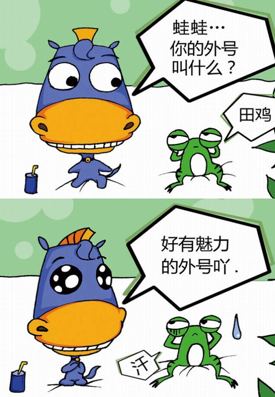 噶马记 第1集8