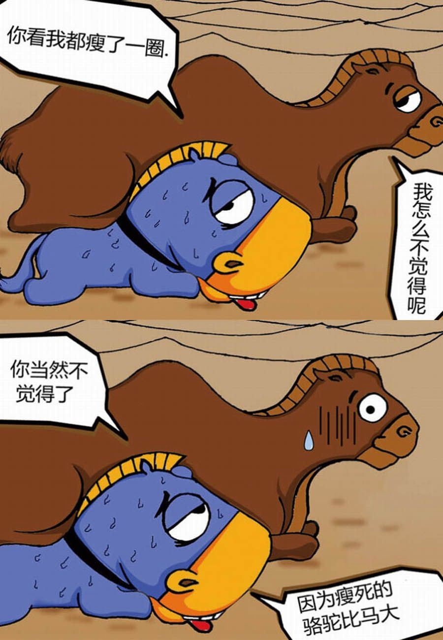 噶马记 第1集15
