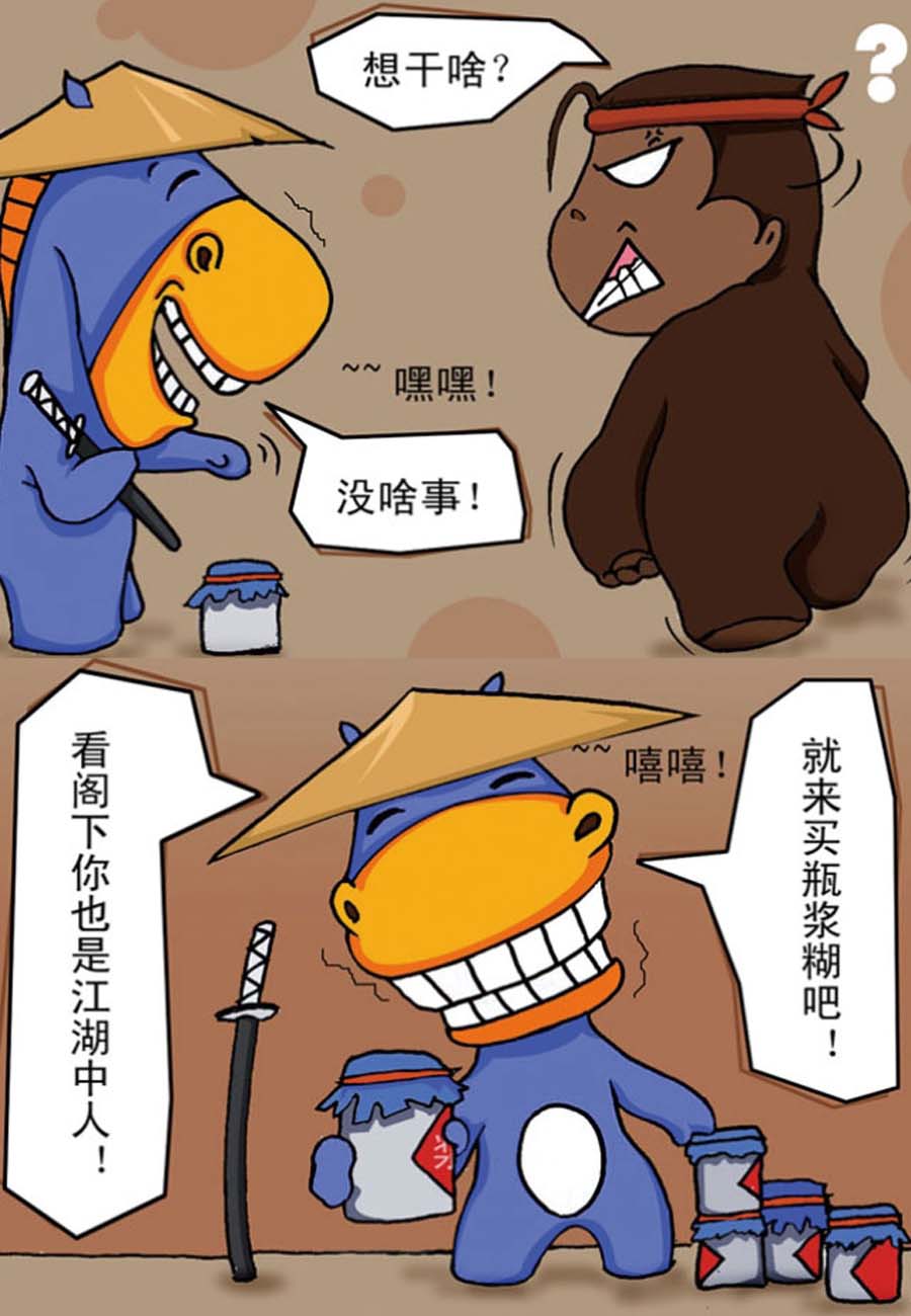 噶马记 第3集9