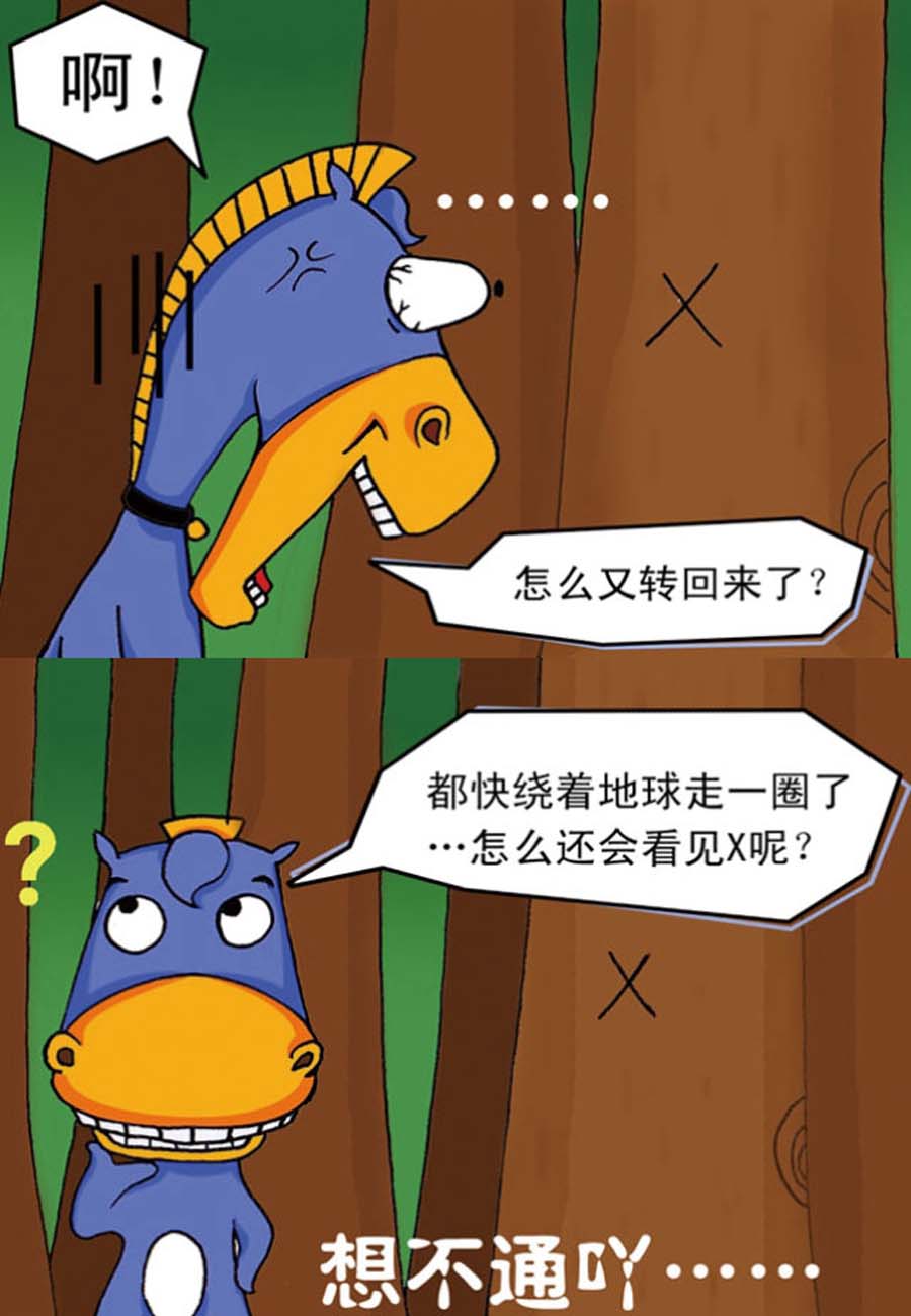 噶马记 第2集23