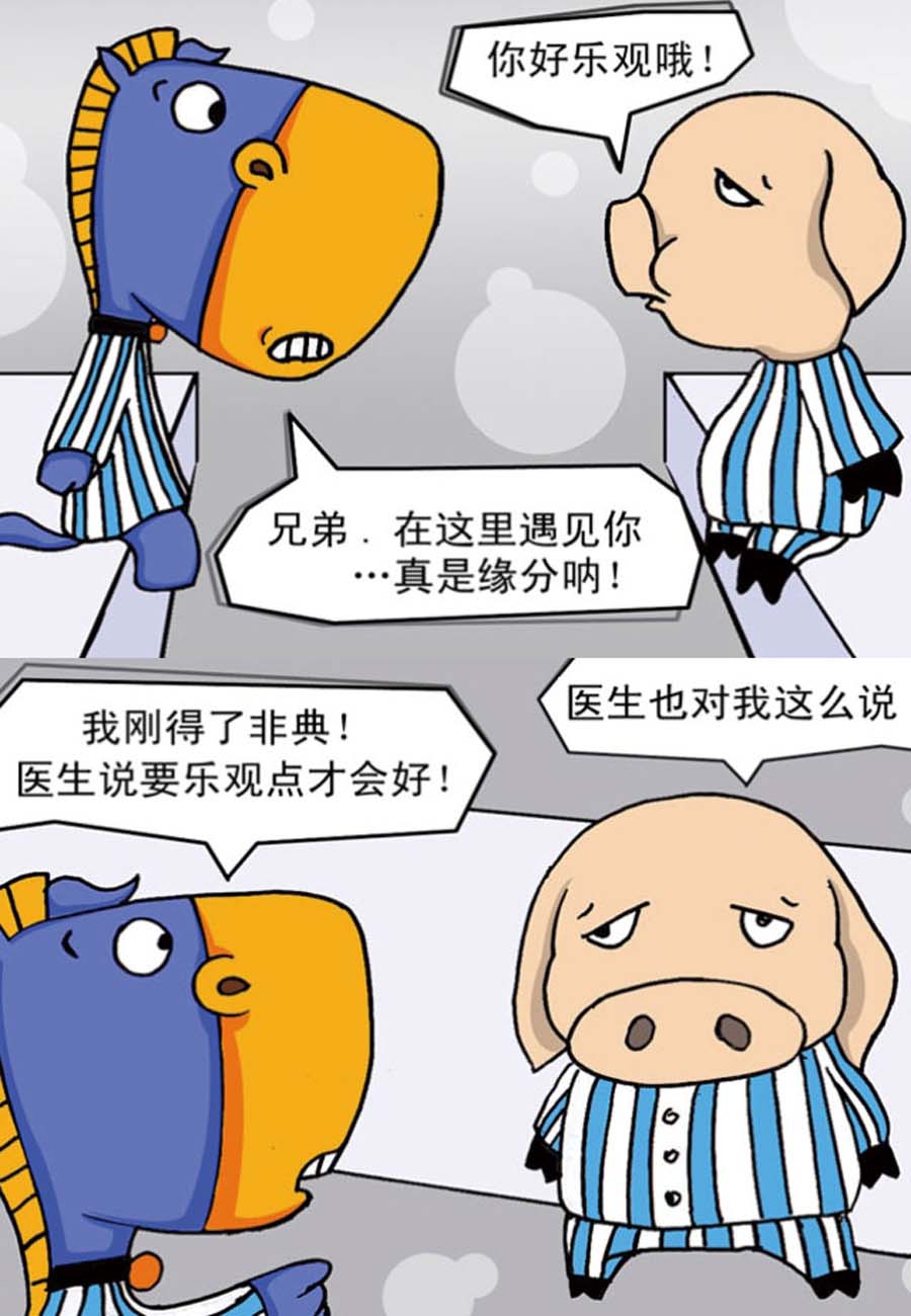 噶马记 第4集26
