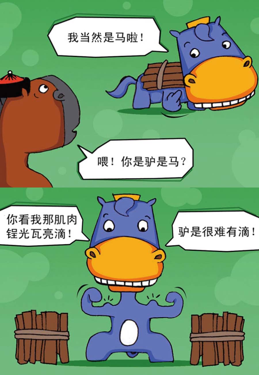 噶马记 第4集20