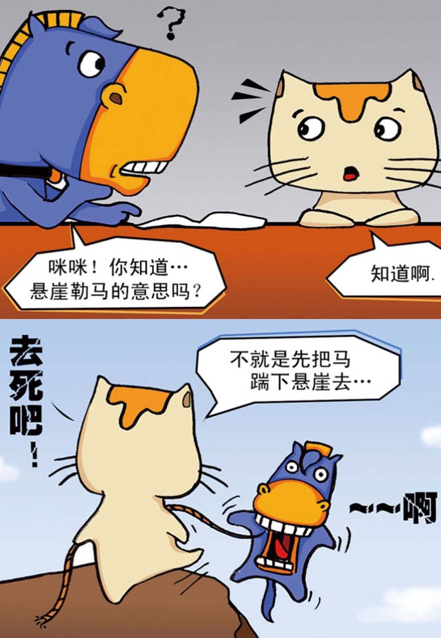 噶马记 第4集8