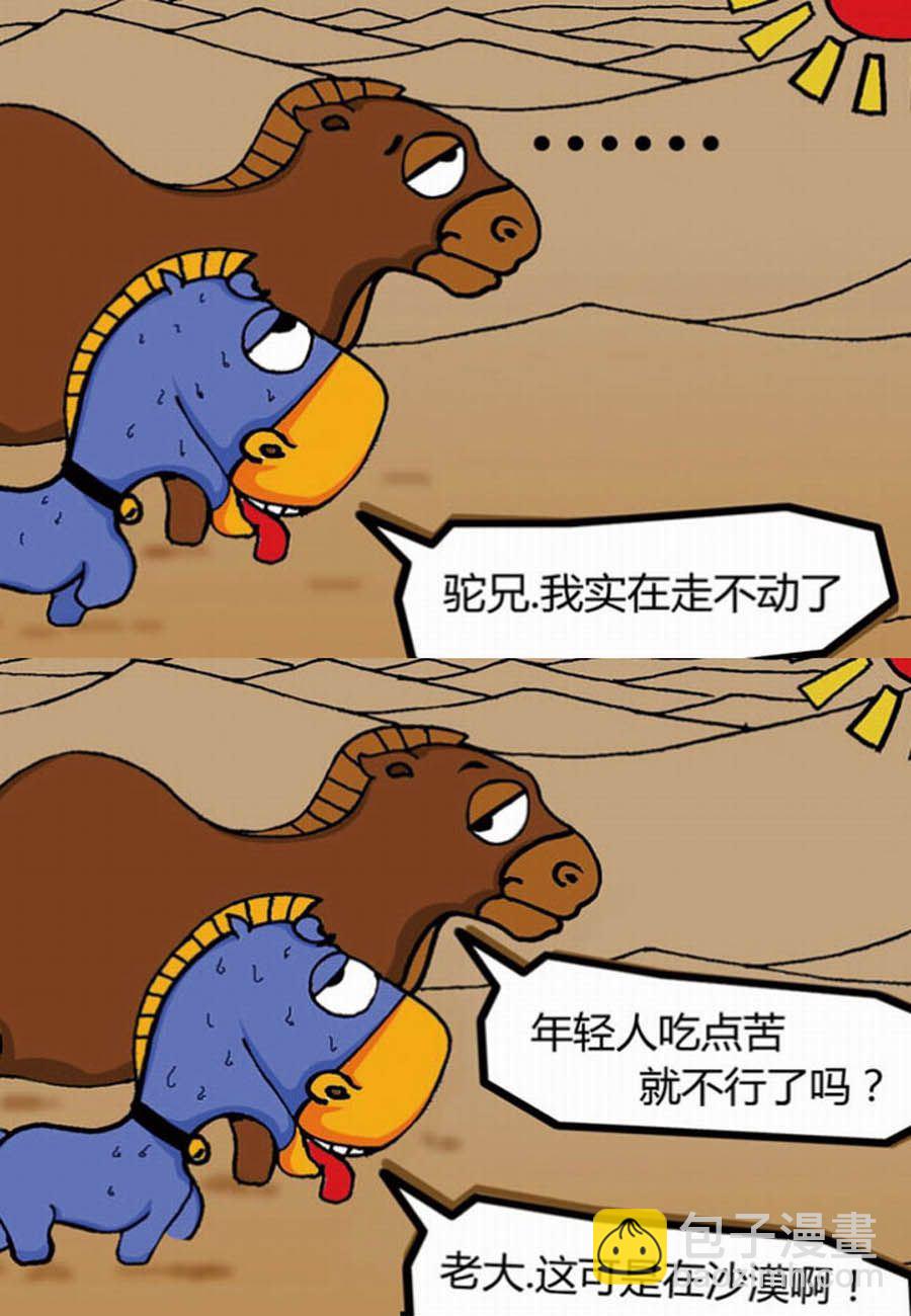噶马记 第1集14