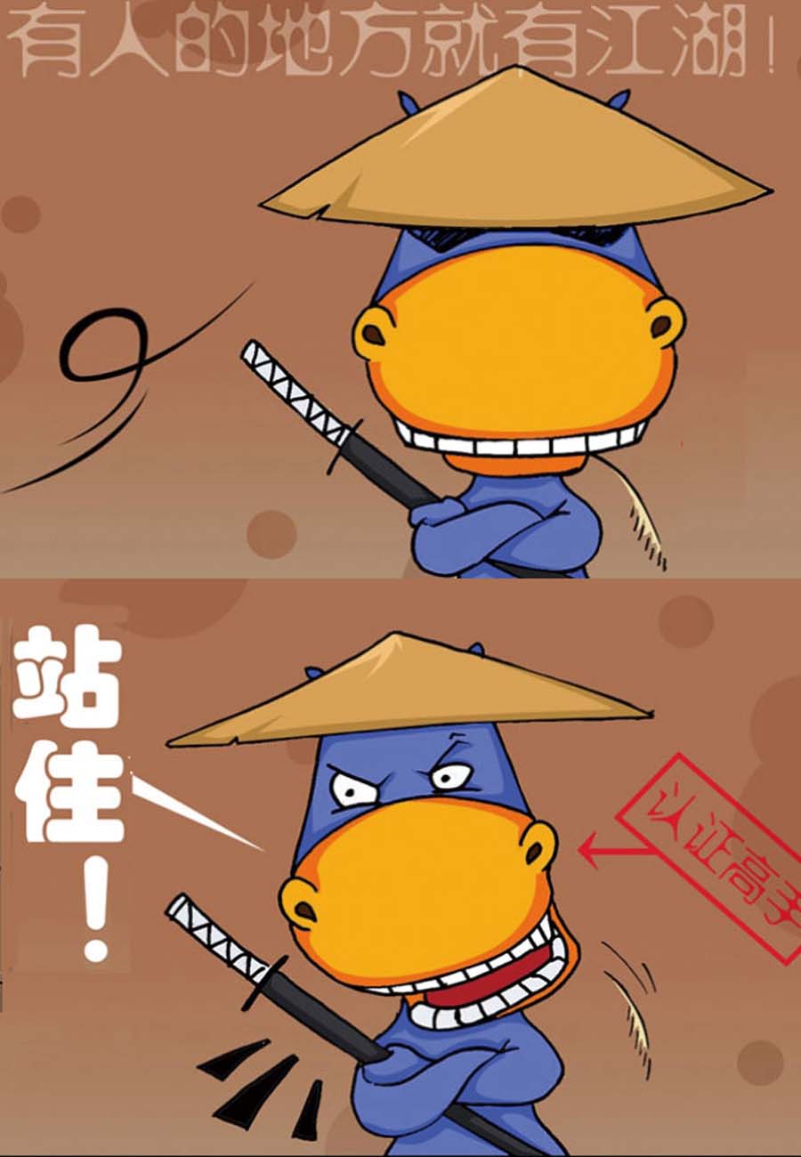 噶马记 第3集8