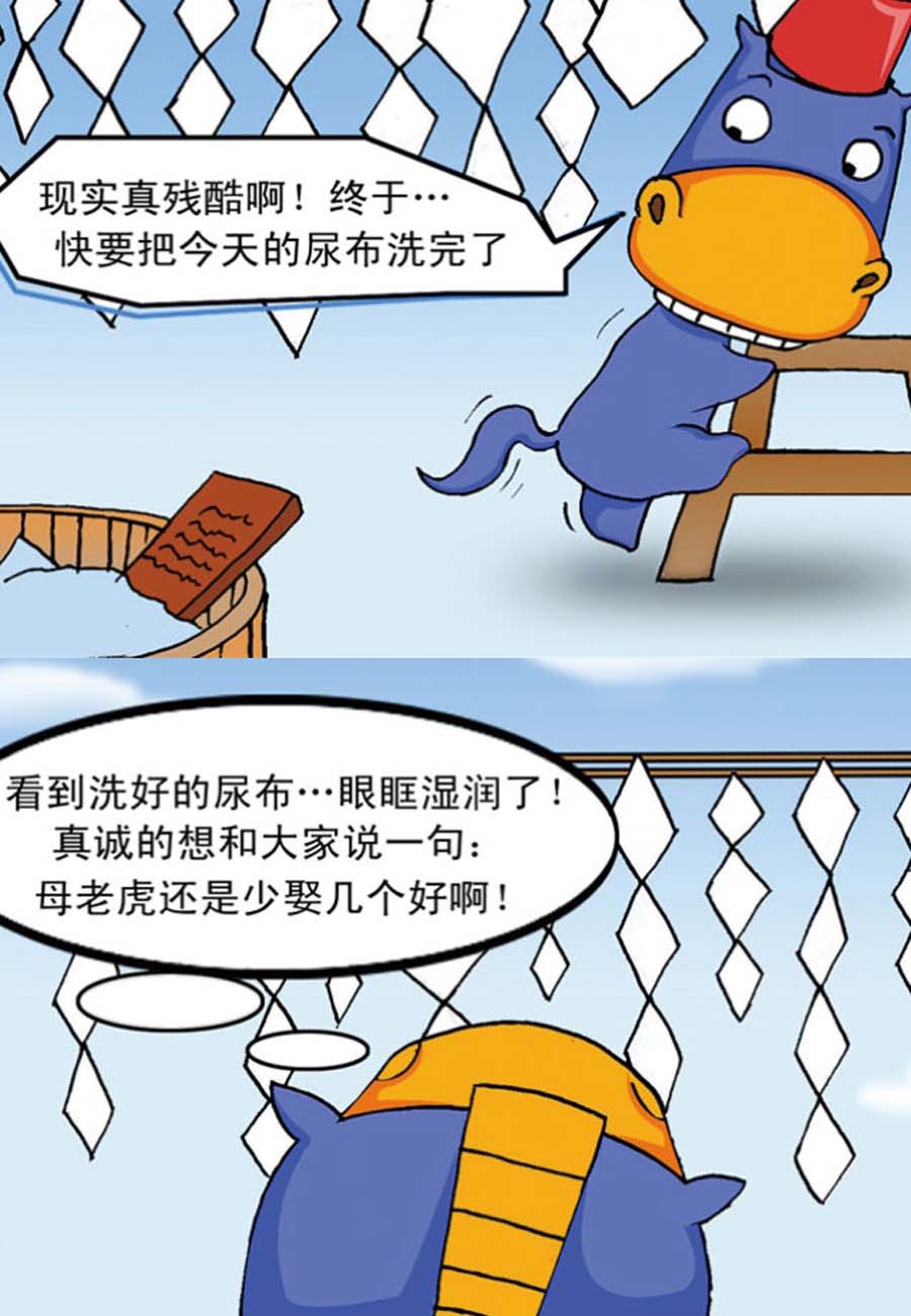 噶马记 第4集6
