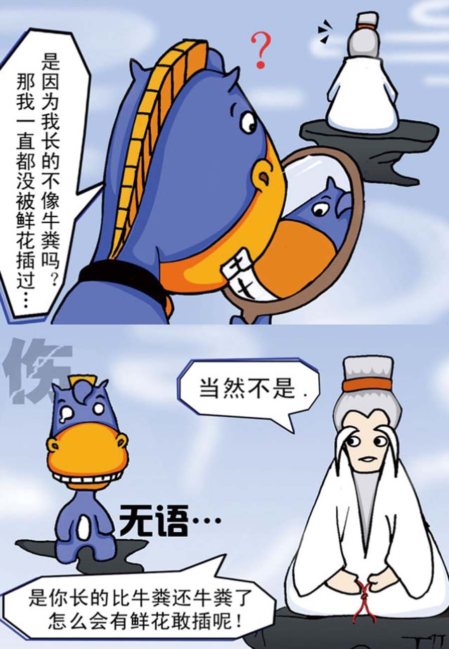 噶马记 第4集15