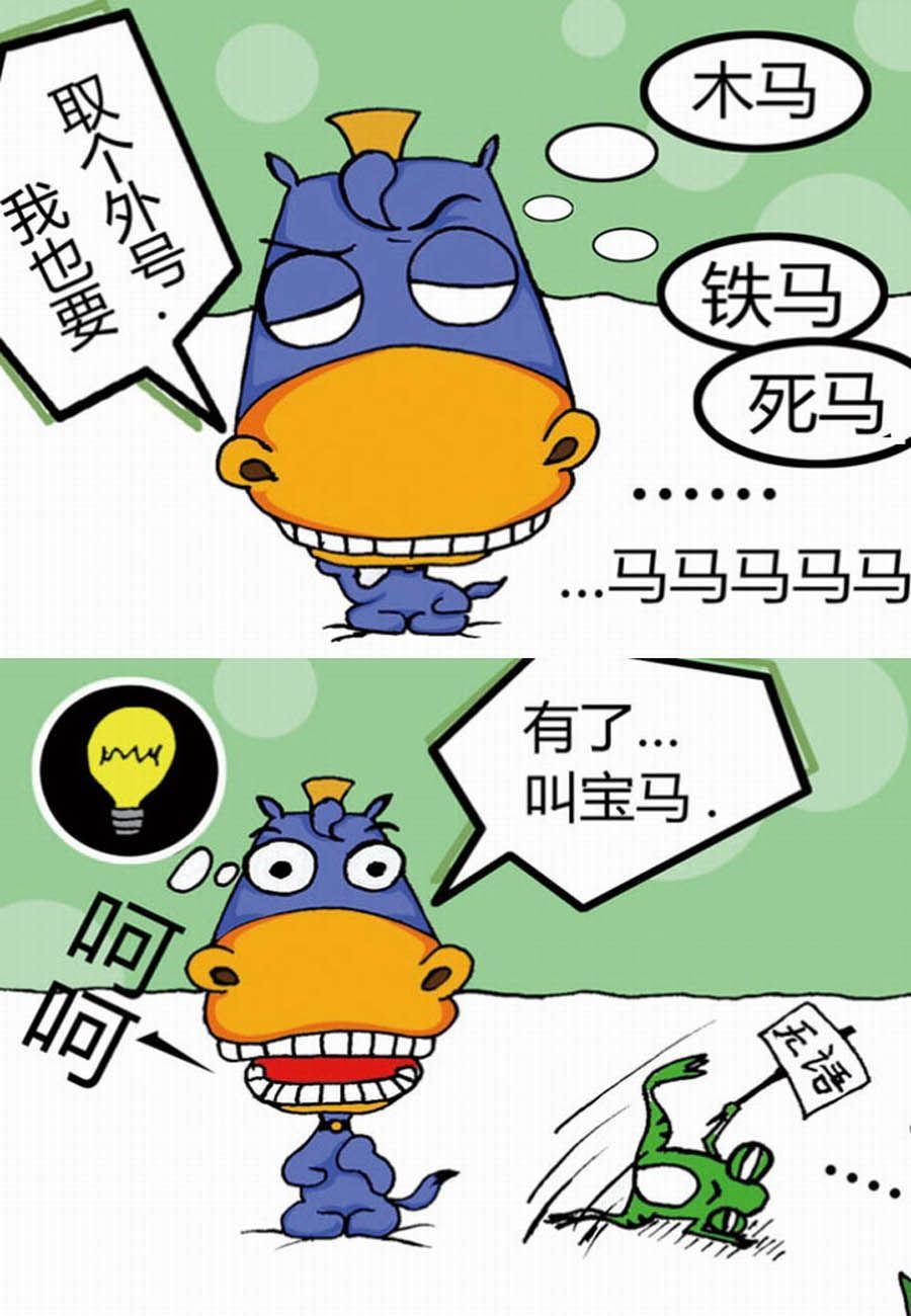 噶马记 第1集9