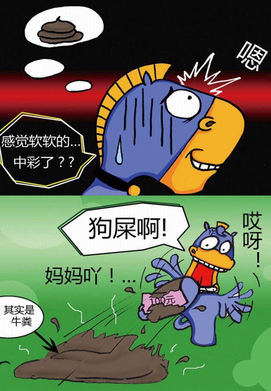 噶马记 第1集23