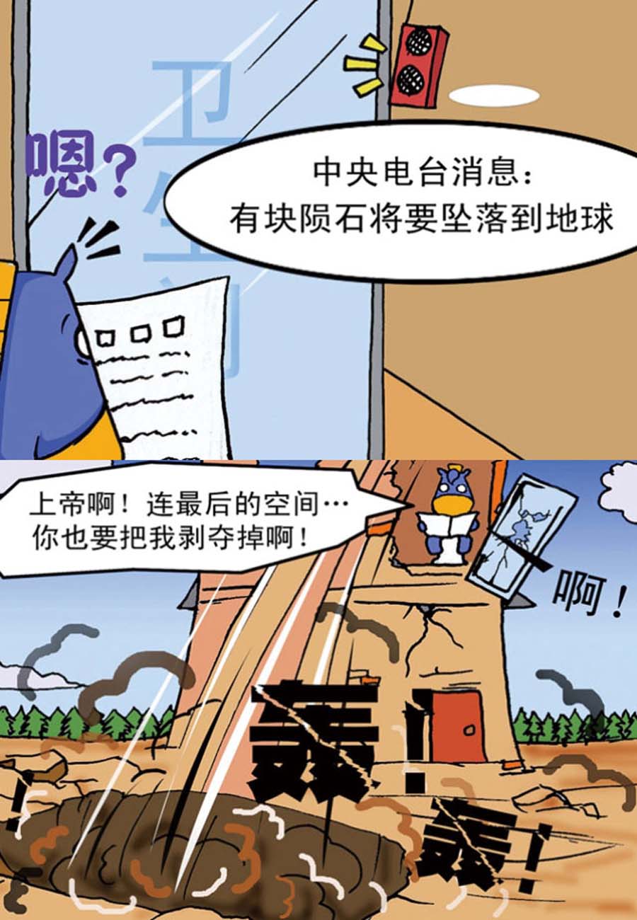噶马记 第2集21