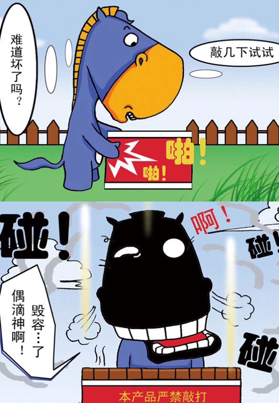 噶马记 第4集3