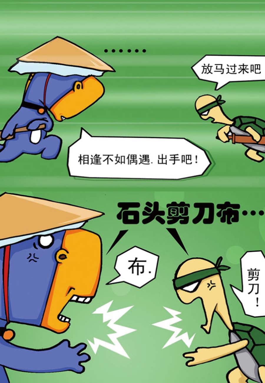 噶马记 第4集12