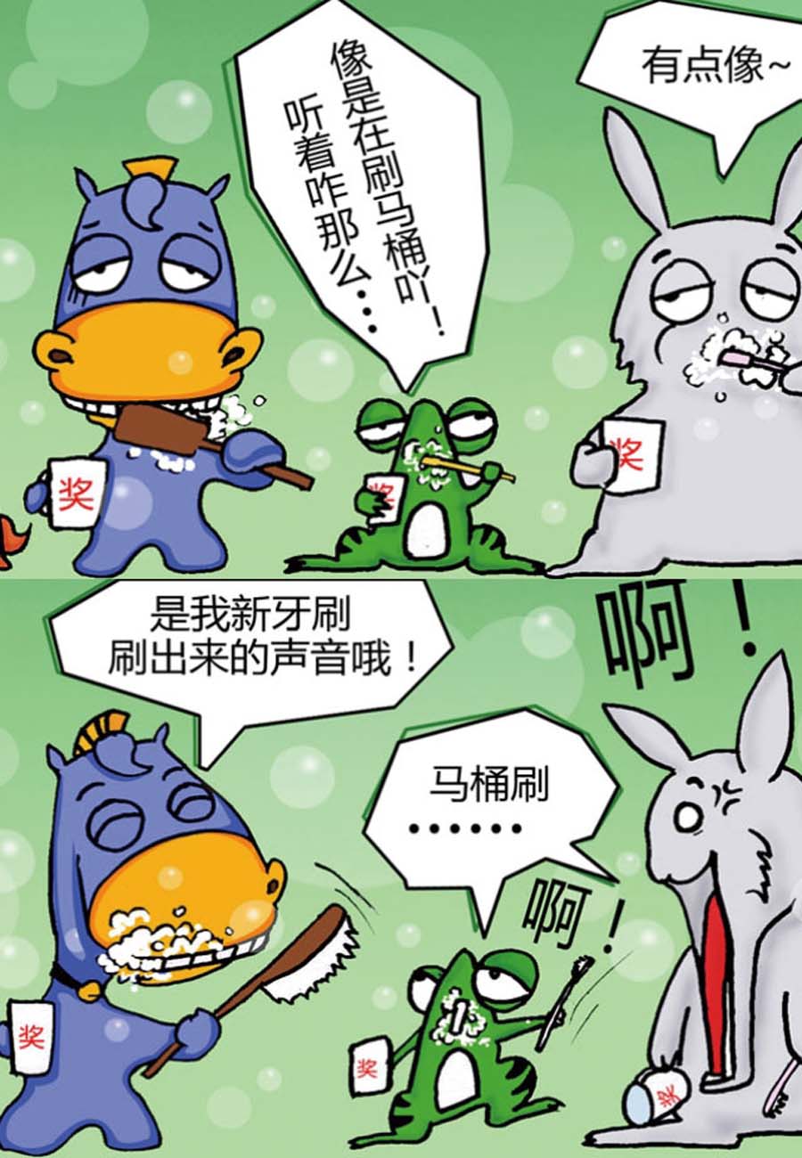 噶马记 第2集3