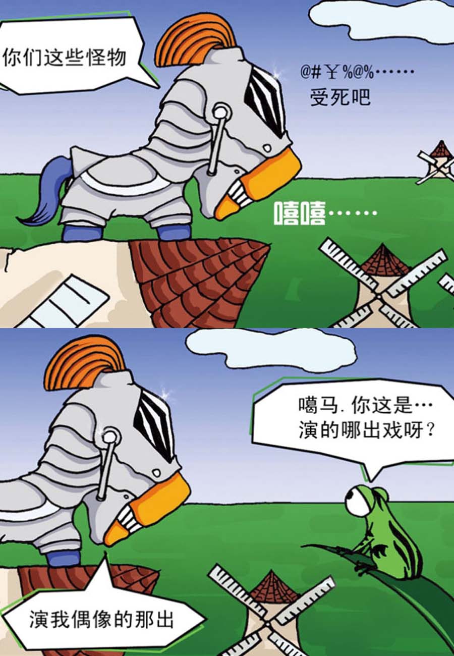 噶马记 第2集29