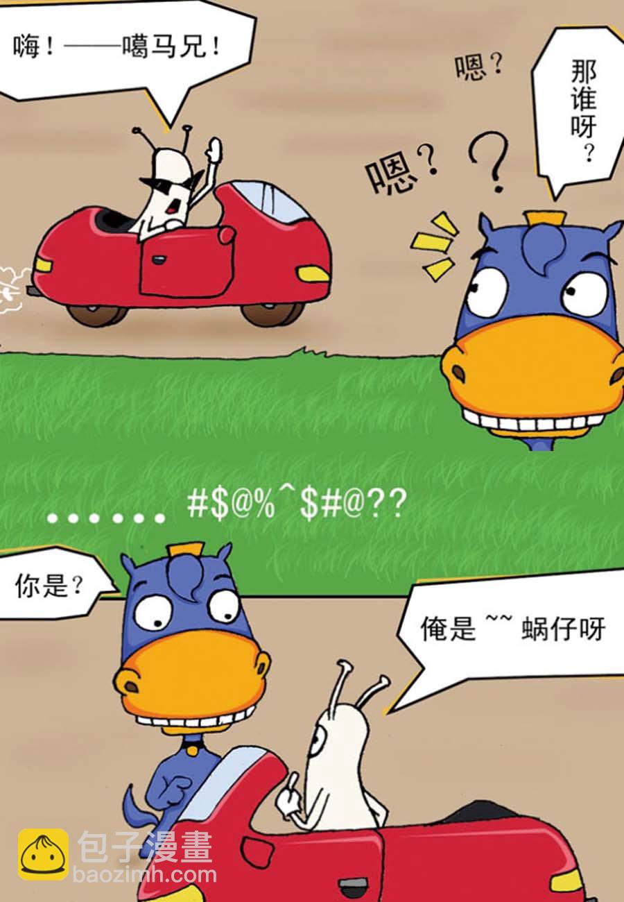 噶马记 第2集17
