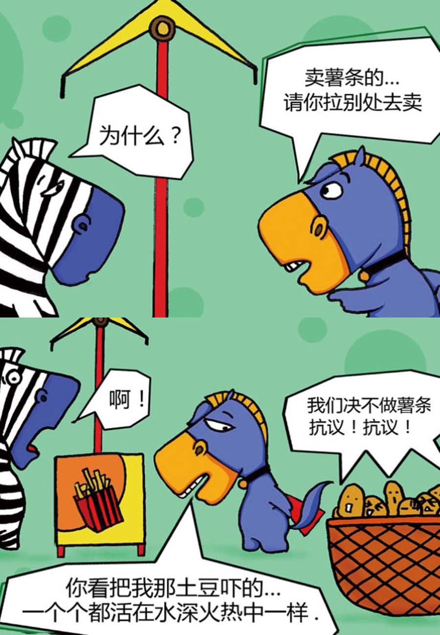 噶马记 第2集9