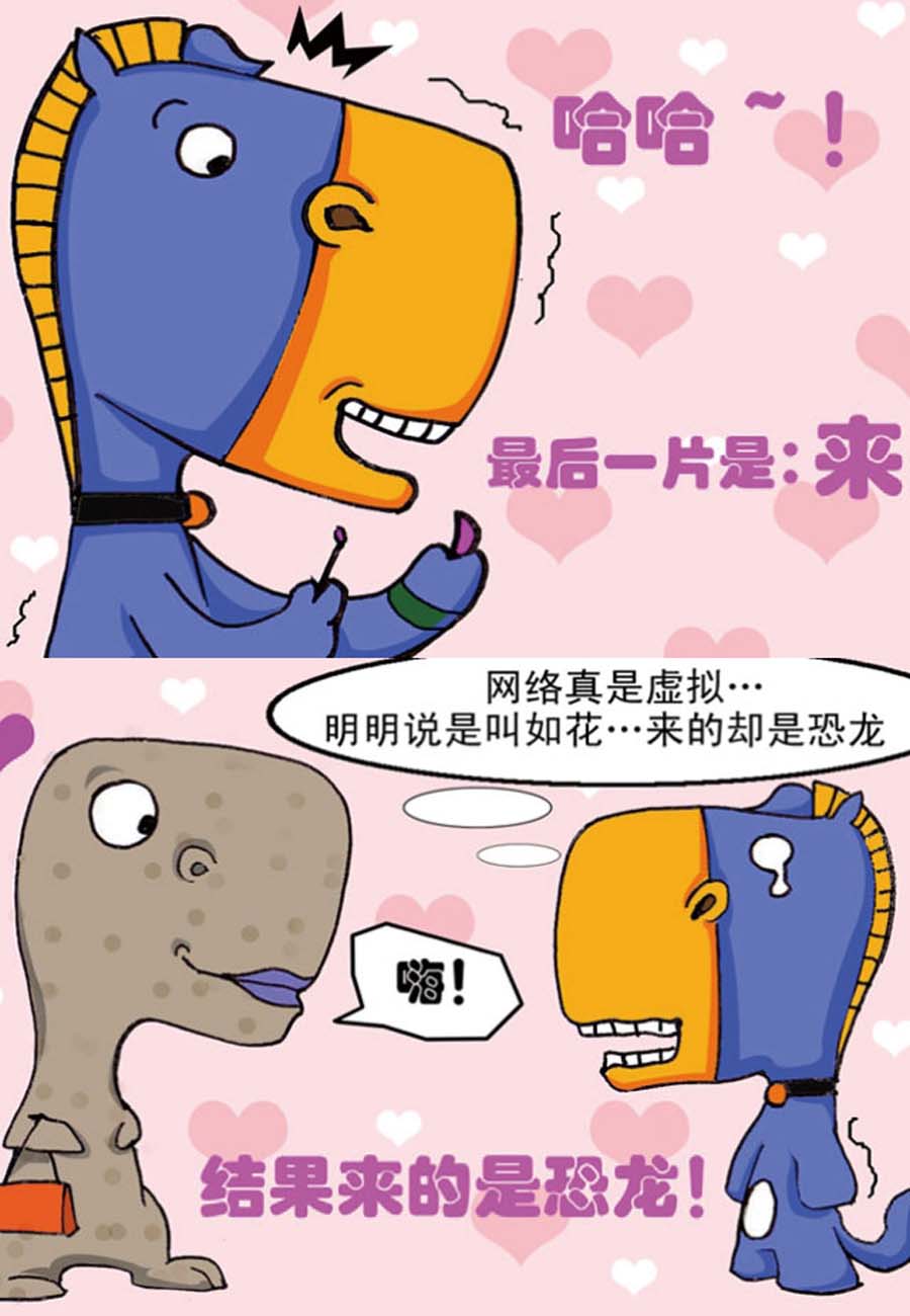 噶马记 第4集24