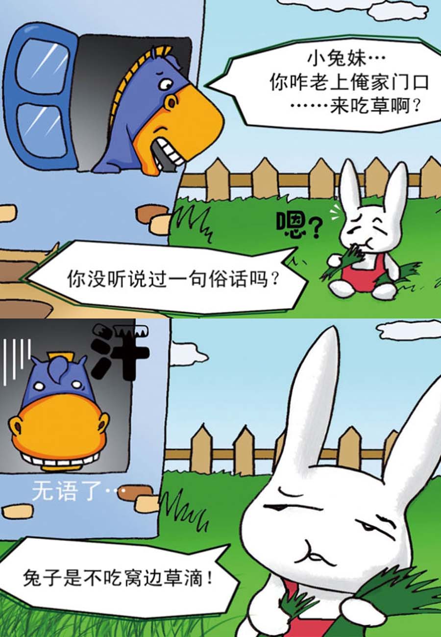 噶马记 第3集20