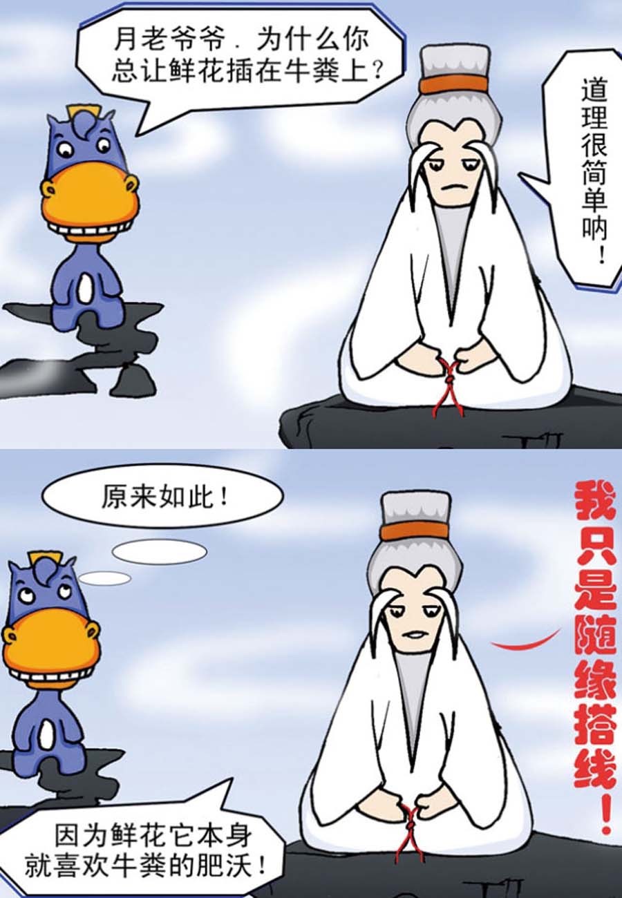 噶马记 第4集14