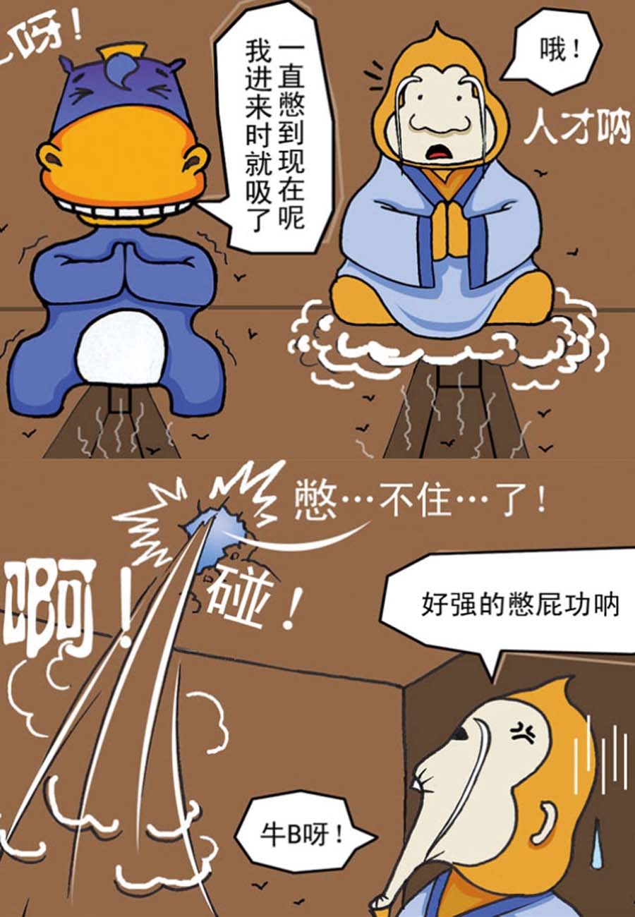噶马记 第2集15