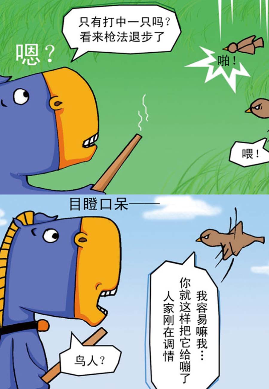 噶马记 第4集18