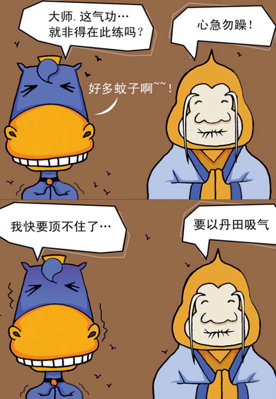 噶马记 第2集14