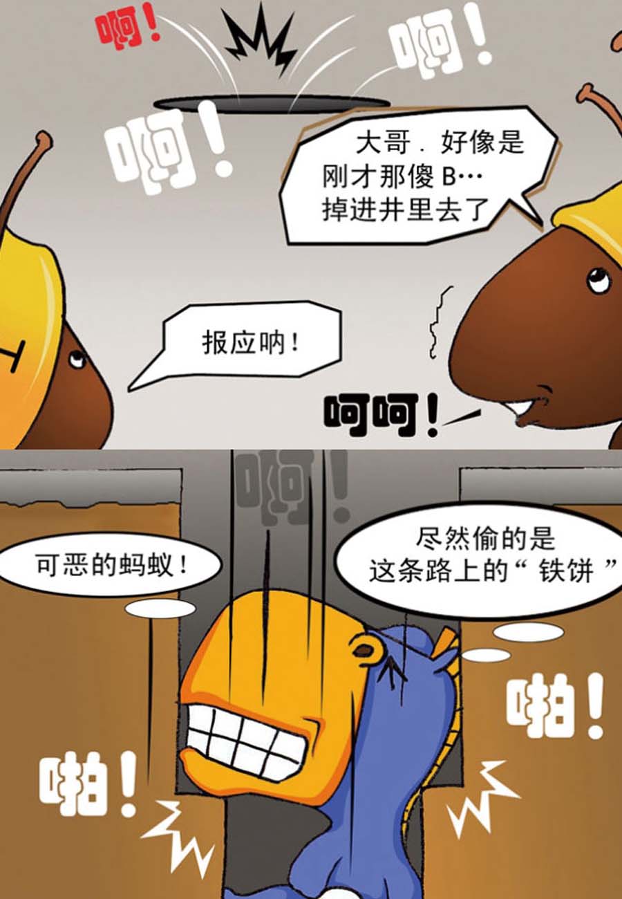 噶马记 第3集24