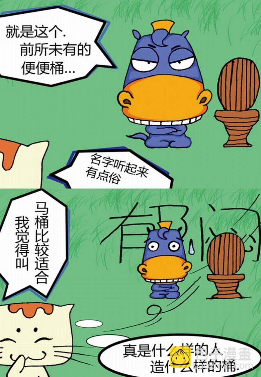 噶马记 第1集12