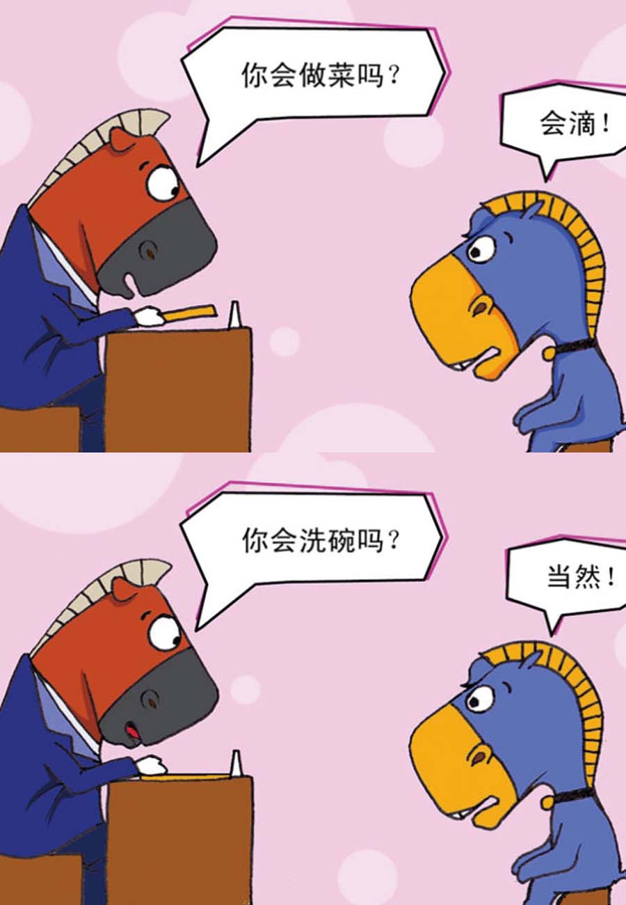 噶马记 第2集11