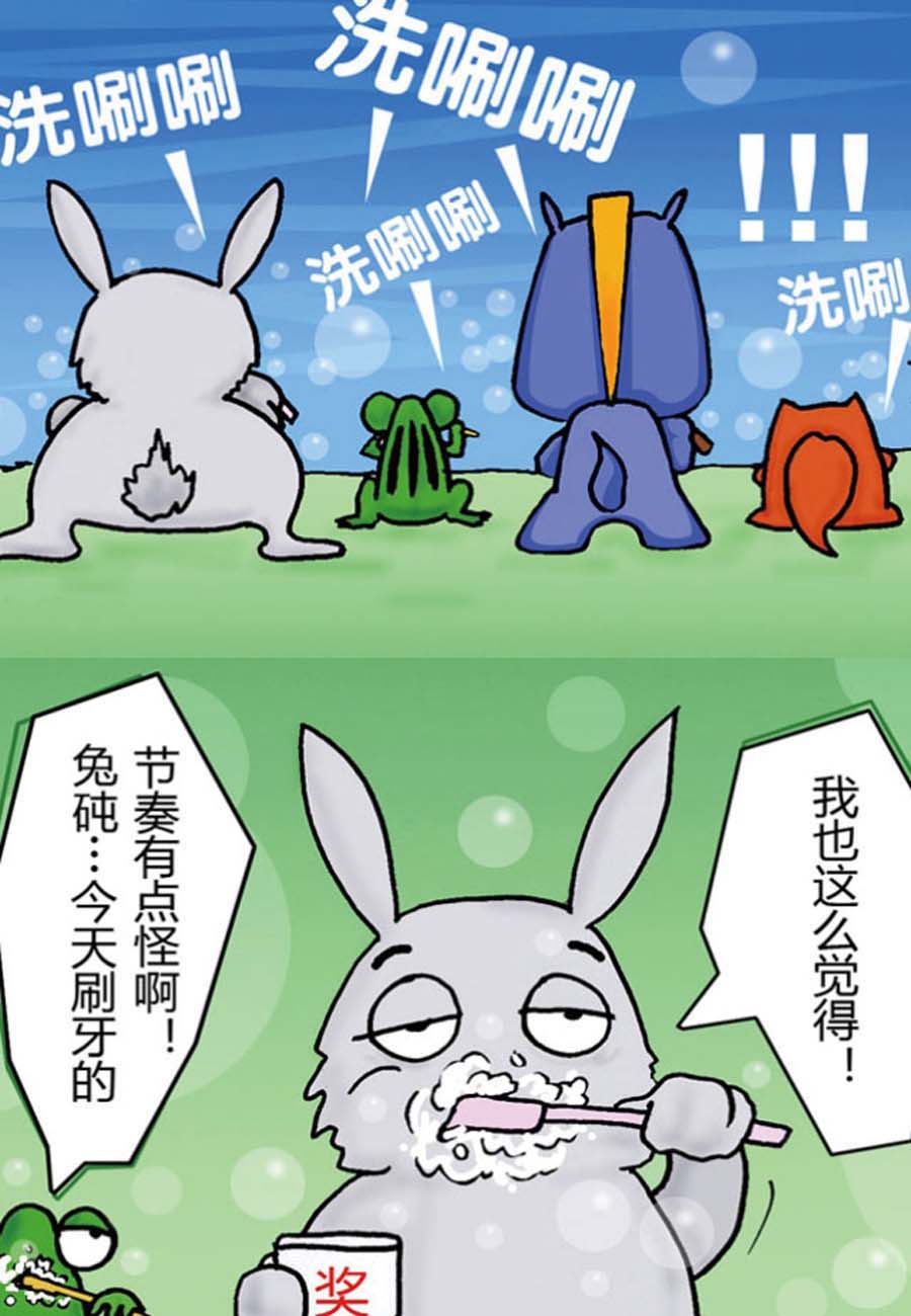噶马记 第2集2