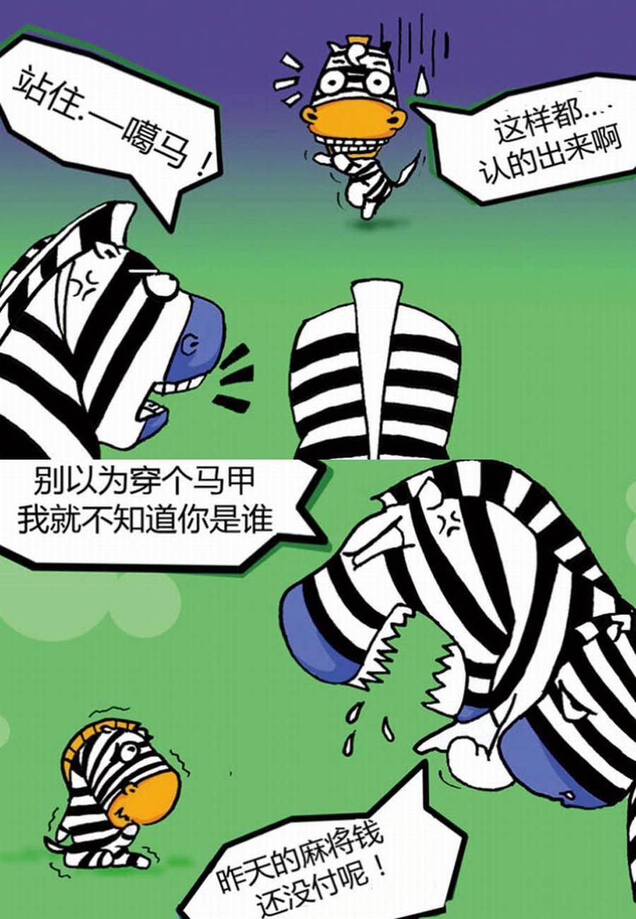 噶马记 第1集6