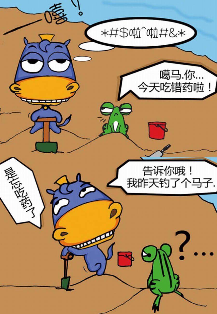 噶马记 第1集2