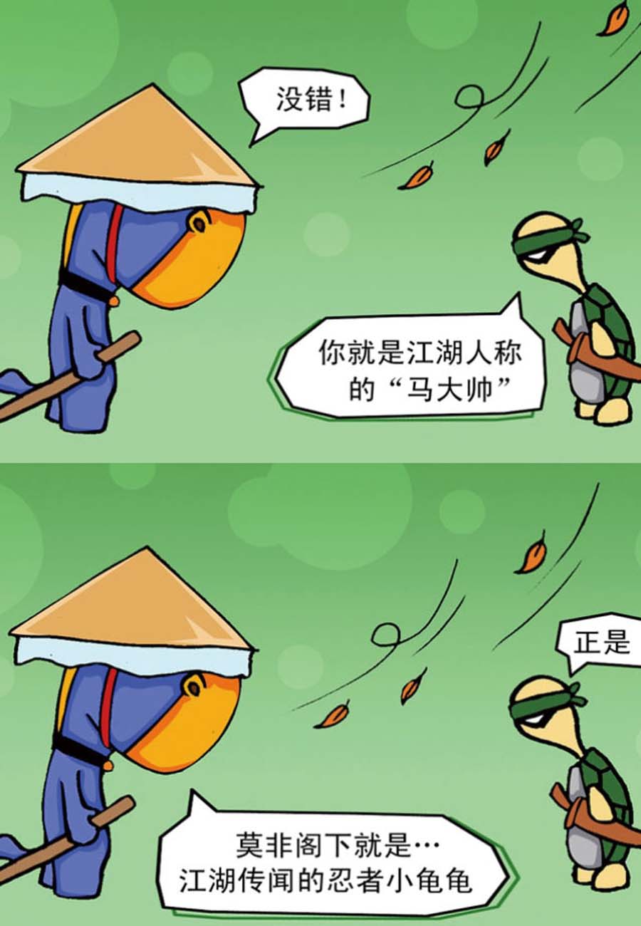 噶马记 第4集11