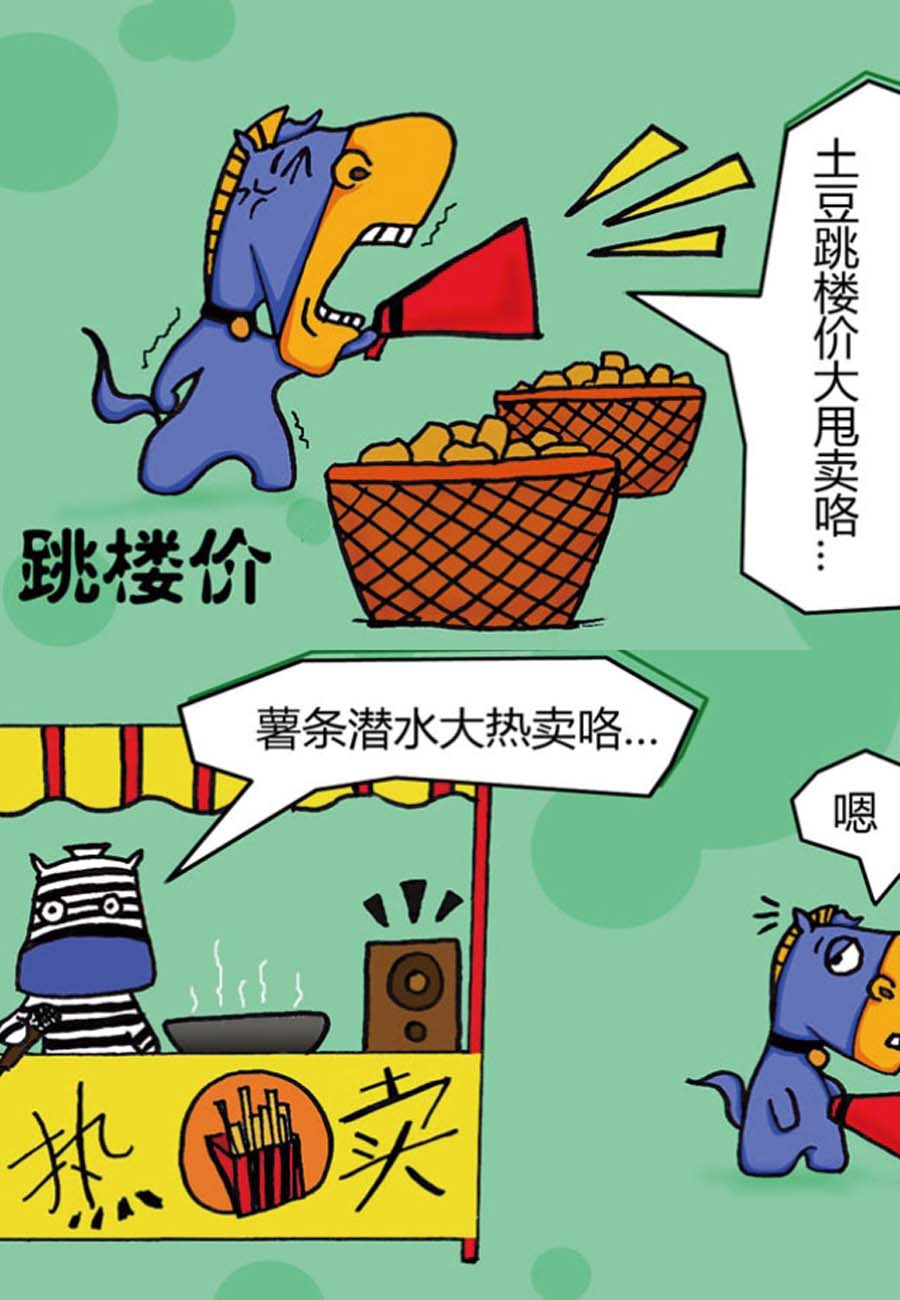 噶马记 第2集8