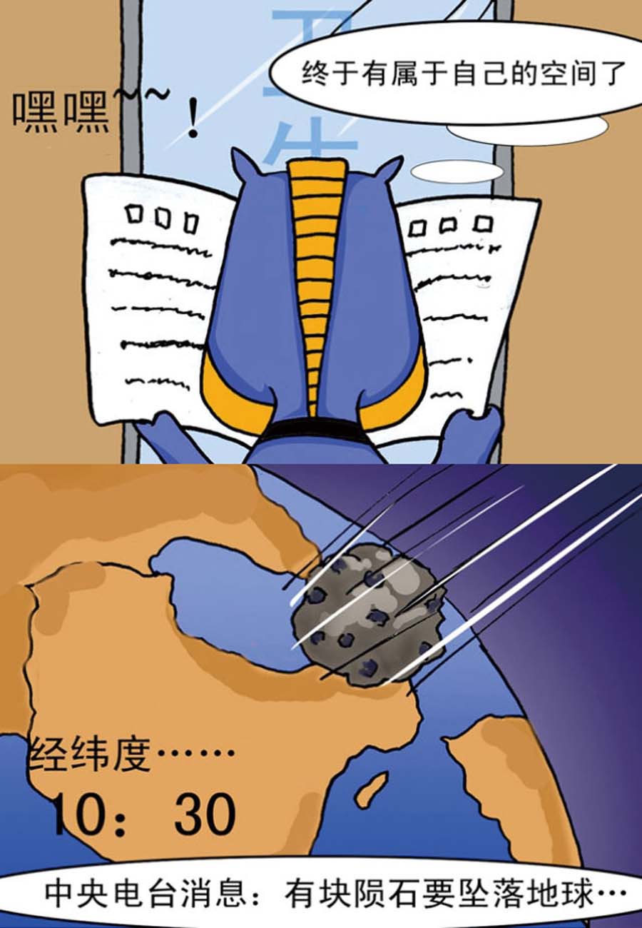 噶马记 第2集20