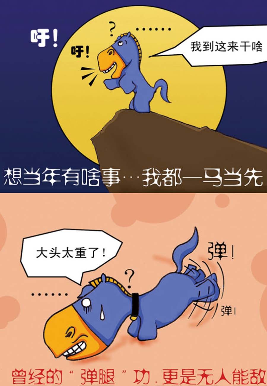 噶马记 第3集5